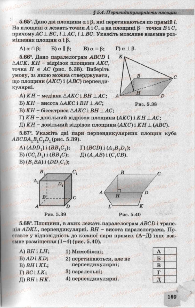 Страница 169 | Підручник Геометрія 10 клас О.Я. Біляніна, Г.І. Білянін, В.О. Швець 2010 Академічний рівень