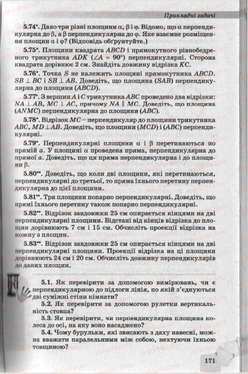 Страница 171 | Підручник Геометрія 10 клас О.Я. Біляніна, Г.І. Білянін, В.О. Швець 2010 Академічний рівень