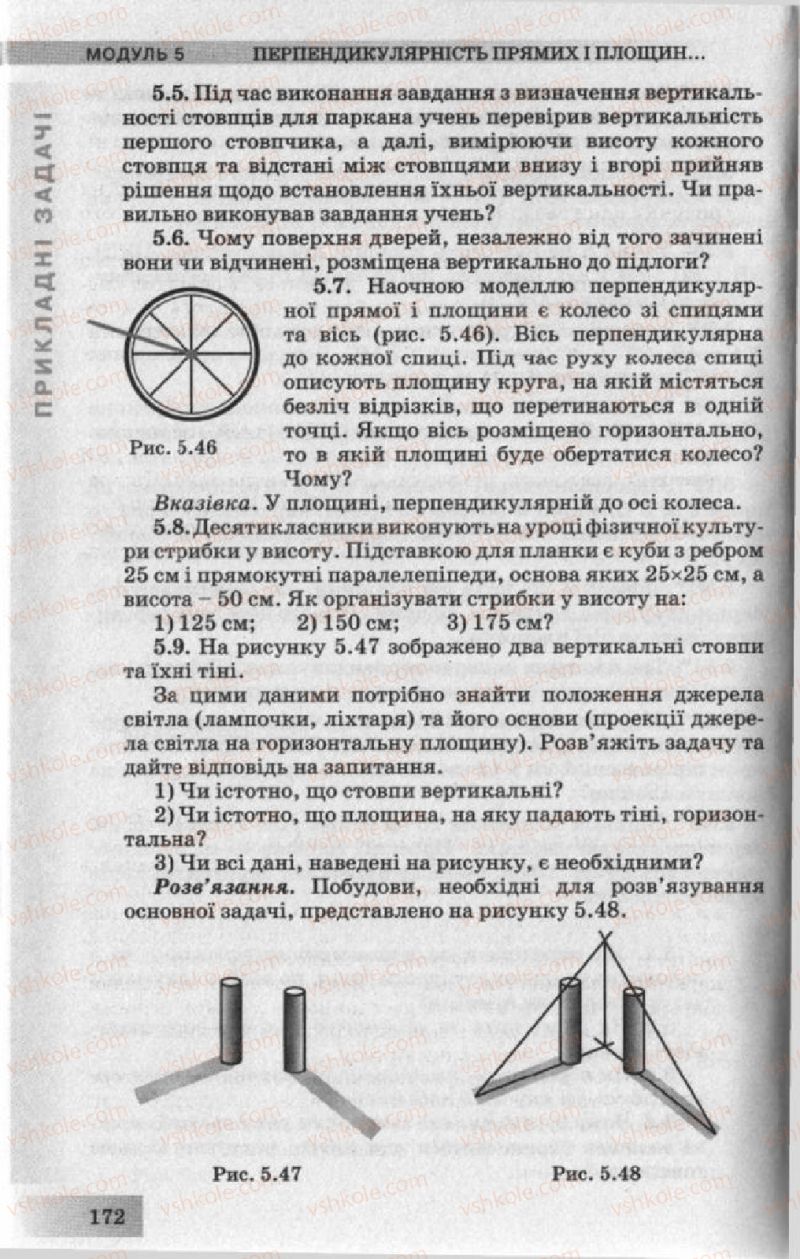 Страница 172 | Підручник Геометрія 10 клас О.Я. Біляніна, Г.І. Білянін, В.О. Швець 2010 Академічний рівень