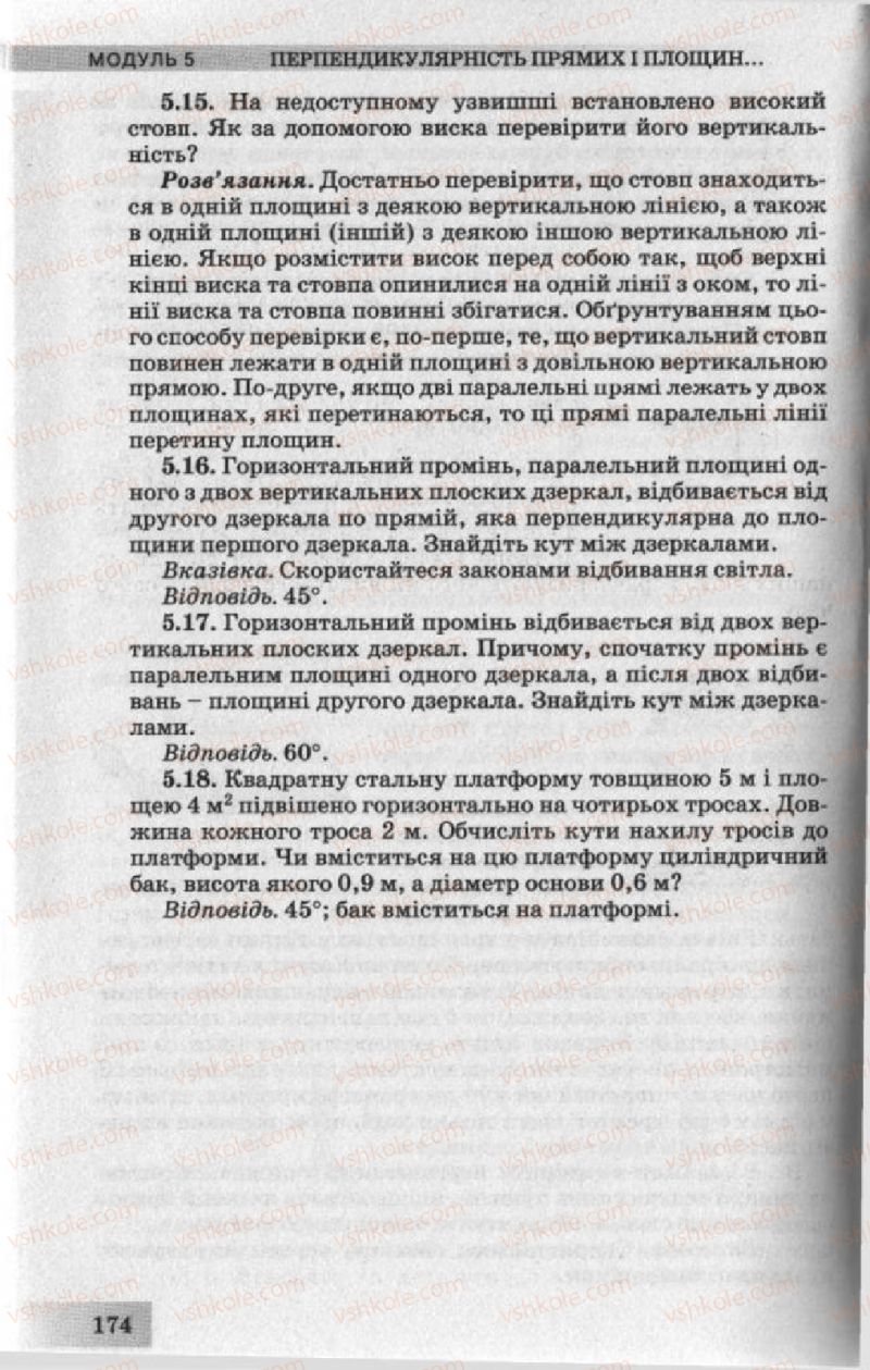 Страница 174 | Підручник Геометрія 10 клас О.Я. Біляніна, Г.І. Білянін, В.О. Швець 2010 Академічний рівень