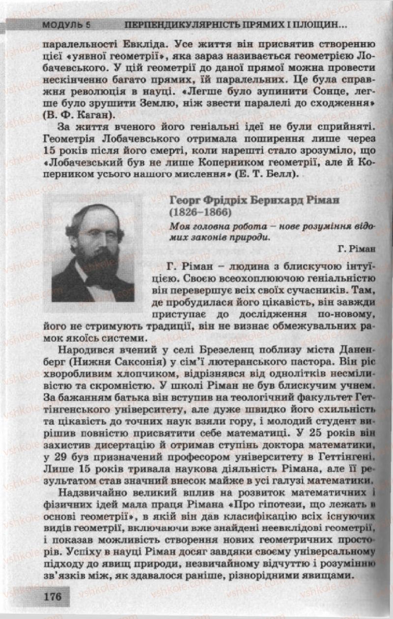 Страница 176 | Підручник Геометрія 10 клас О.Я. Біляніна, Г.І. Білянін, В.О. Швець 2010 Академічний рівень
