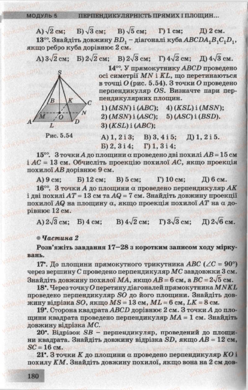 Страница 180 | Підручник Геометрія 10 клас О.Я. Біляніна, Г.І. Білянін, В.О. Швець 2010 Академічний рівень