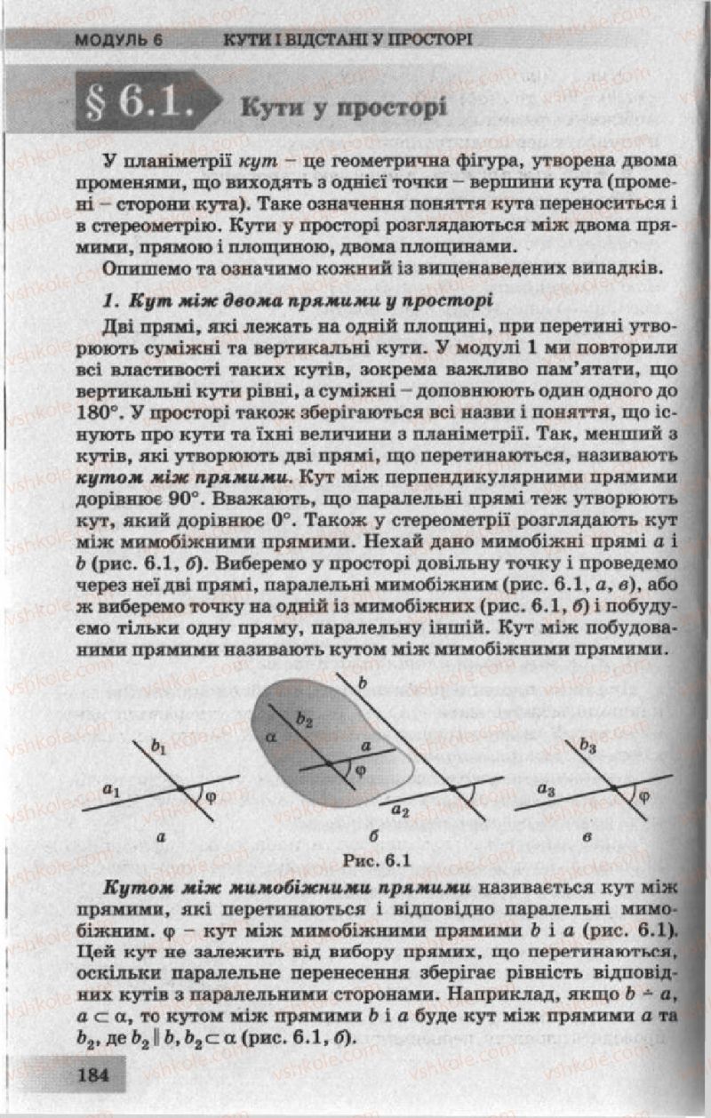 Страница 184 | Підручник Геометрія 10 клас О.Я. Біляніна, Г.І. Білянін, В.О. Швець 2010 Академічний рівень