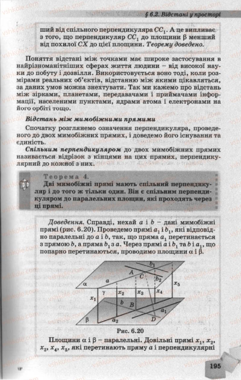 Страница 195 | Підручник Геометрія 10 клас О.Я. Біляніна, Г.І. Білянін, В.О. Швець 2010 Академічний рівень