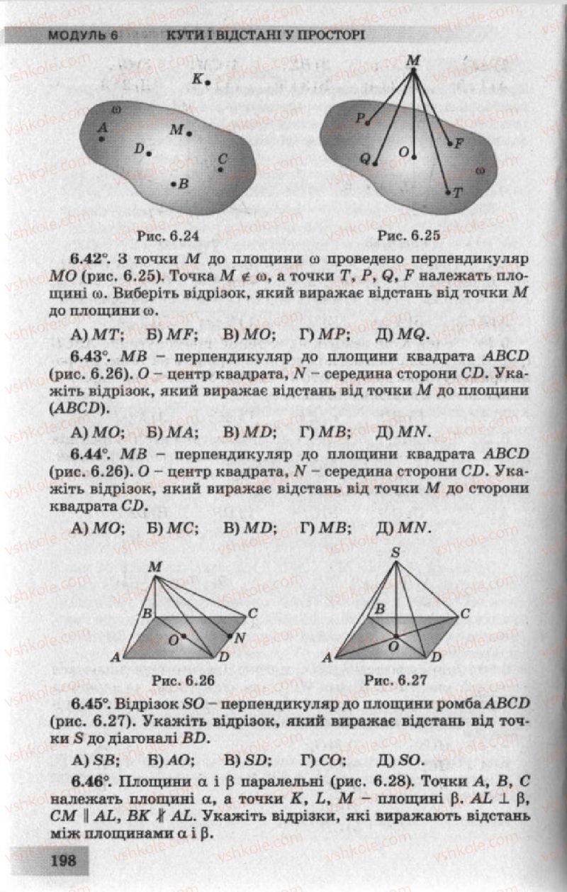 Страница 198 | Підручник Геометрія 10 клас О.Я. Біляніна, Г.І. Білянін, В.О. Швець 2010 Академічний рівень