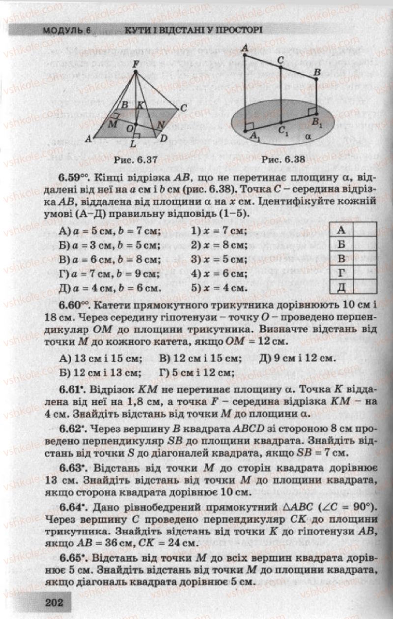 Страница 202 | Підручник Геометрія 10 клас О.Я. Біляніна, Г.І. Білянін, В.О. Швець 2010 Академічний рівень