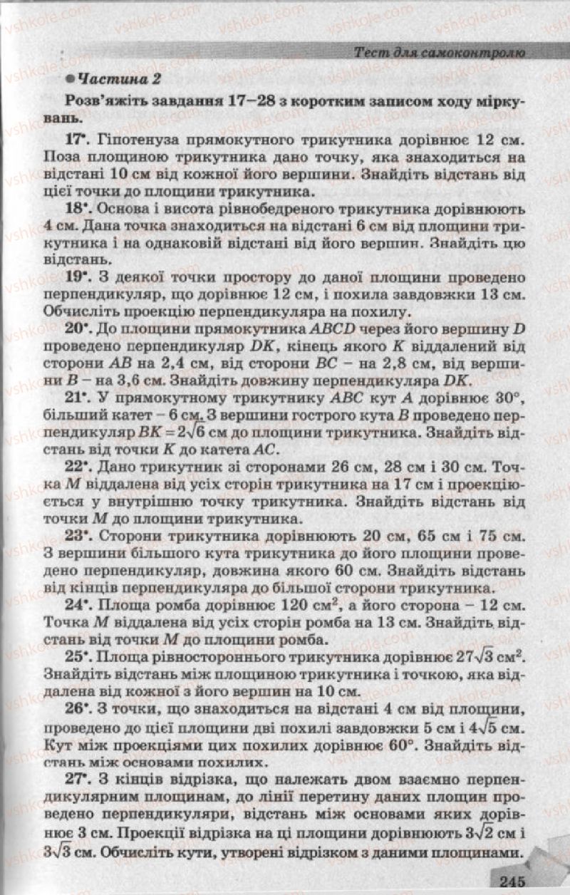 Страница 245 | Підручник Геометрія 10 клас О.Я. Біляніна, Г.І. Білянін, В.О. Швець 2010 Академічний рівень