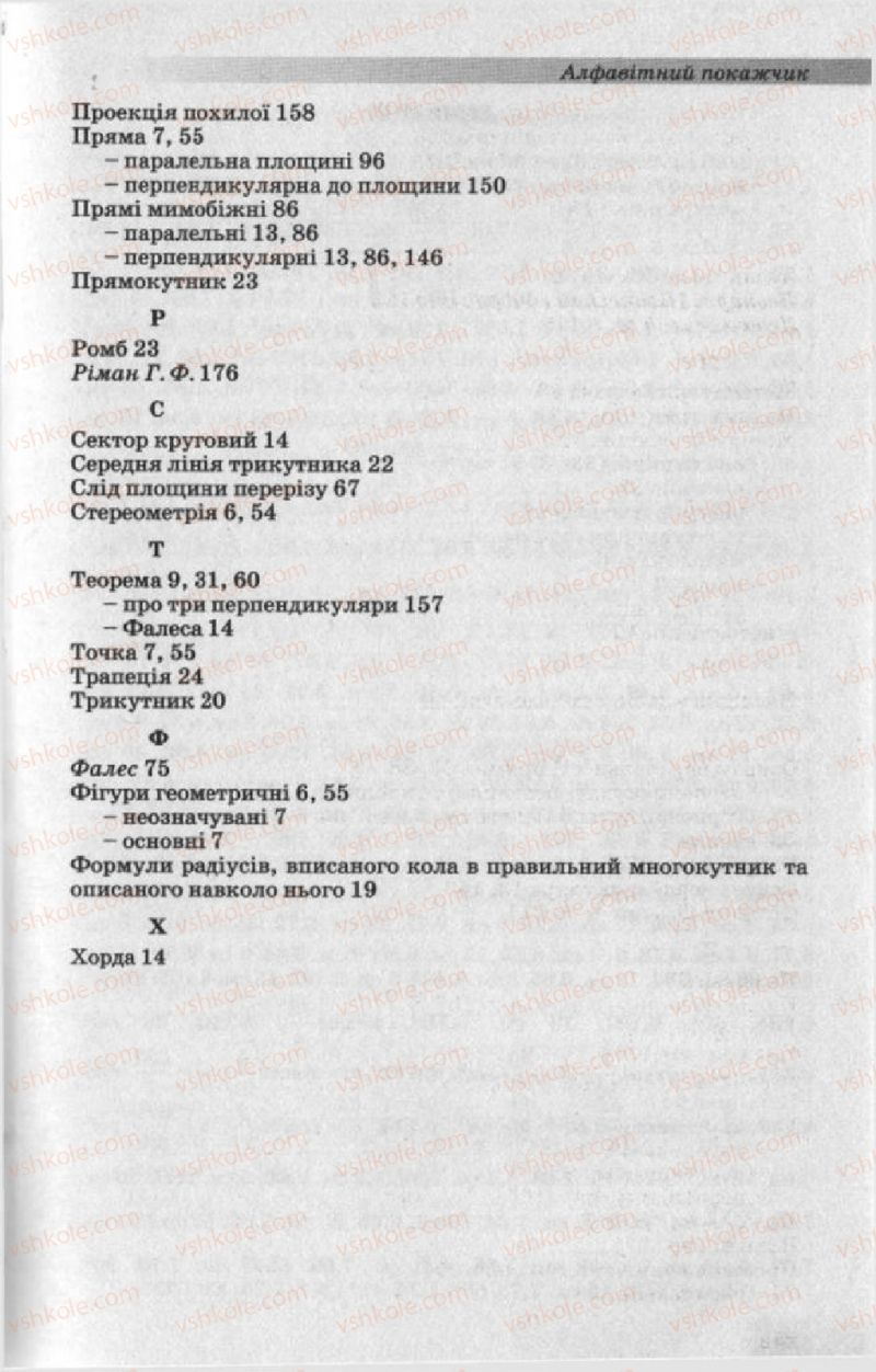 Страница 249 | Підручник Геометрія 10 клас О.Я. Біляніна, Г.І. Білянін, В.О. Швець 2010 Академічний рівень