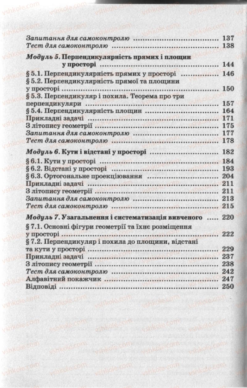 Страница 254 | Підручник Геометрія 10 клас О.Я. Біляніна, Г.І. Білянін, В.О. Швець 2010 Академічний рівень