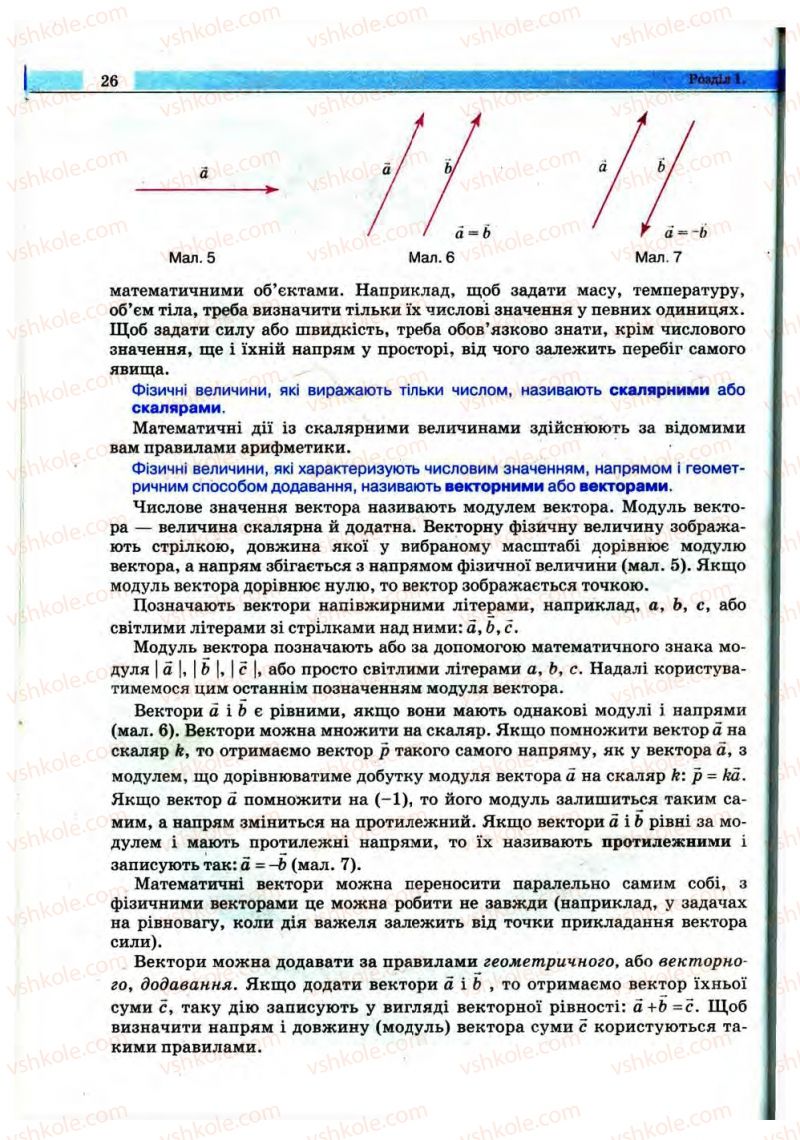 Страница 26 | Підручник Фізика 10 клас В.Д. Сиротюк, В.І. Баштовий 2010 Рівень стандарту