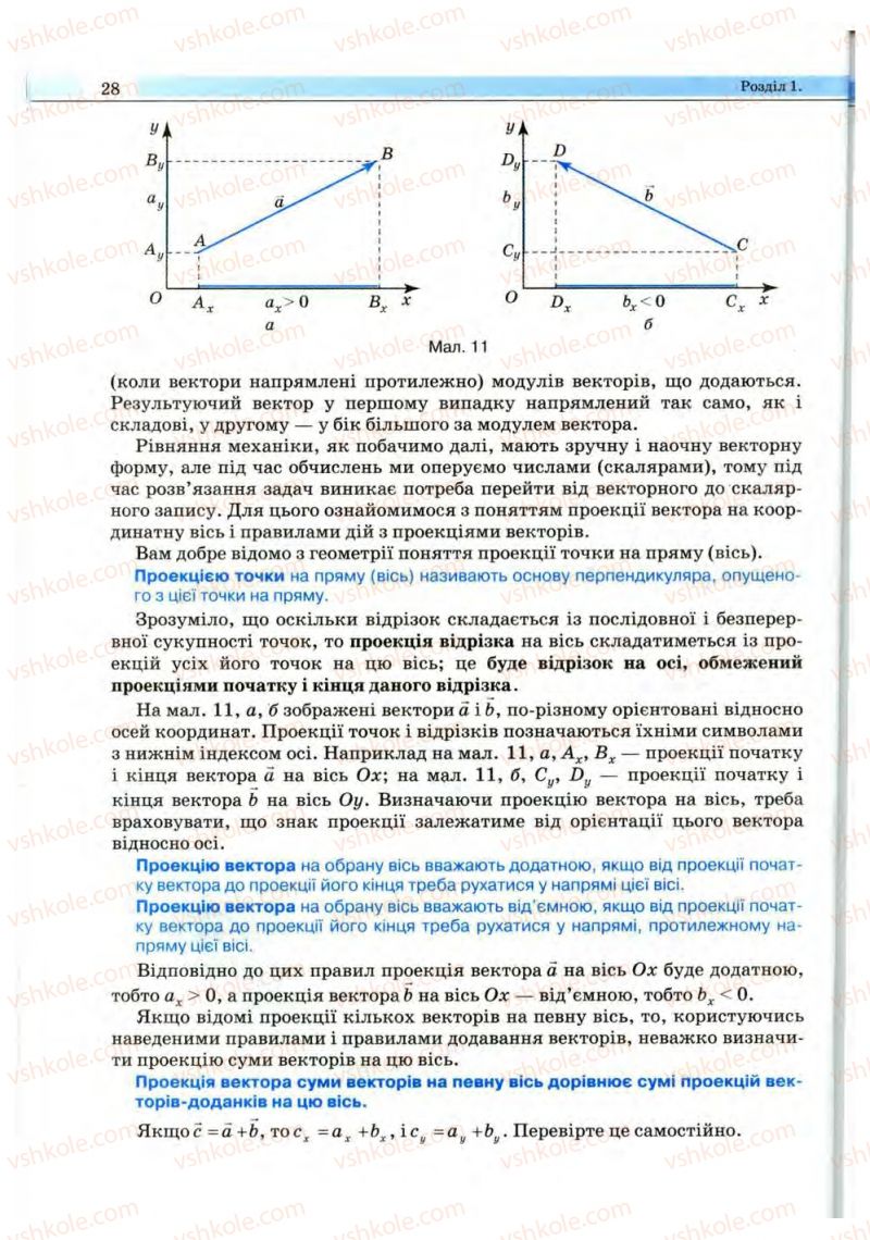 Страница 28 | Підручник Фізика 10 клас В.Д. Сиротюк, В.І. Баштовий 2010 Рівень стандарту