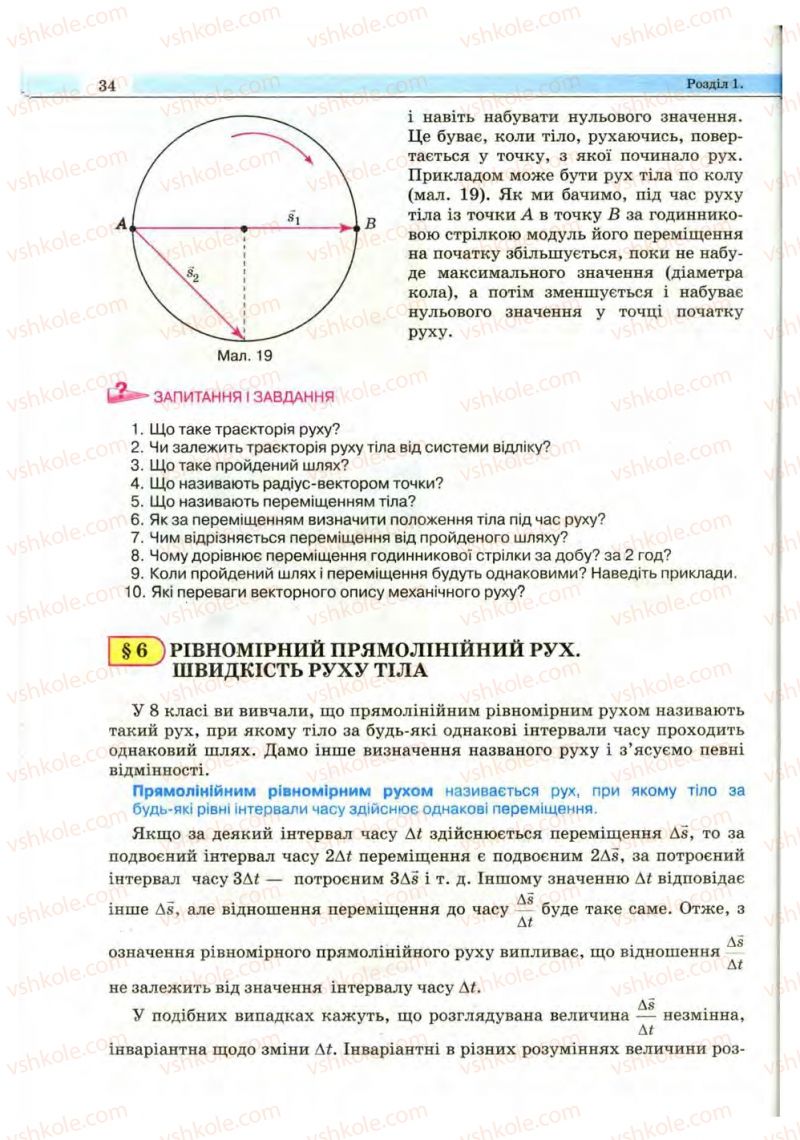 Страница 34 | Підручник Фізика 10 клас В.Д. Сиротюк, В.І. Баштовий 2010 Рівень стандарту