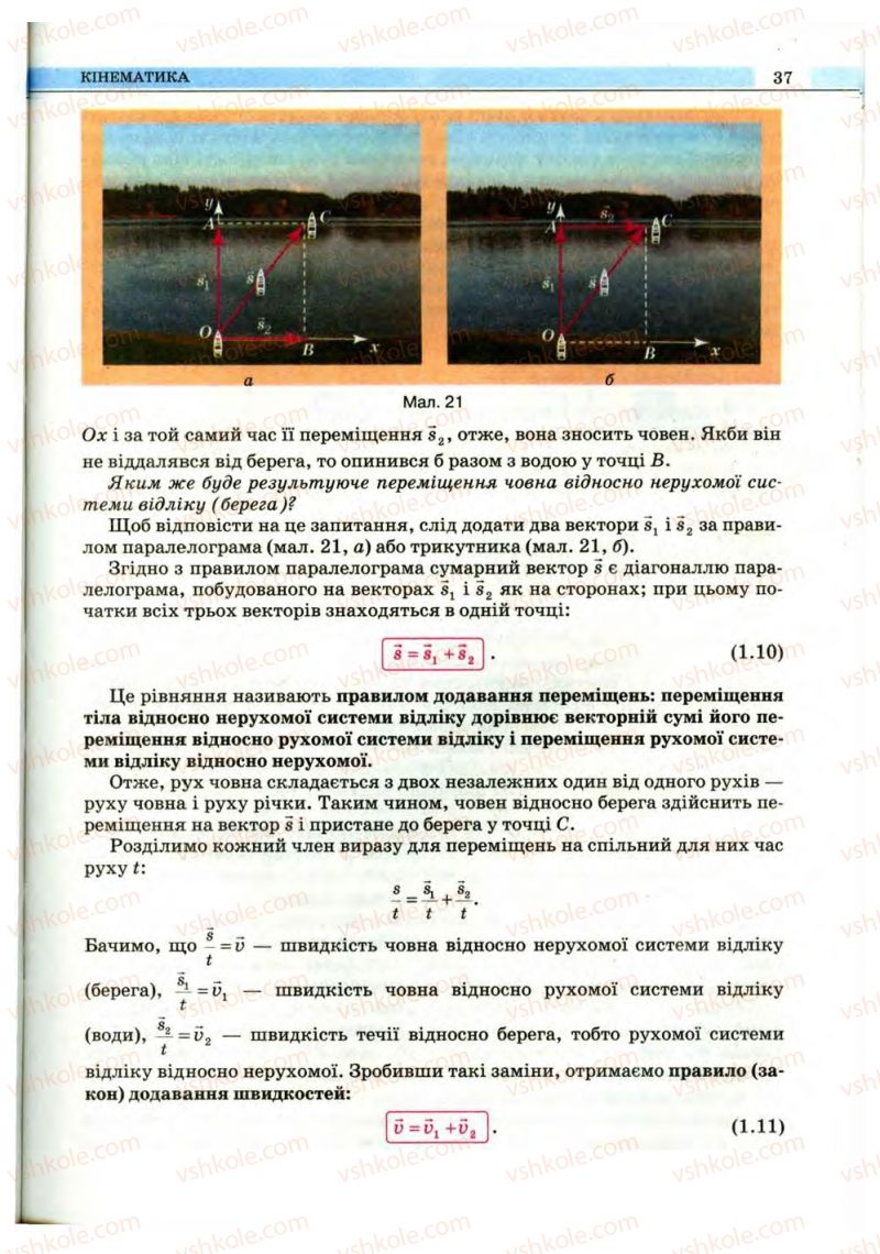 Страница 37 | Підручник Фізика 10 клас В.Д. Сиротюк, В.І. Баштовий 2010 Рівень стандарту