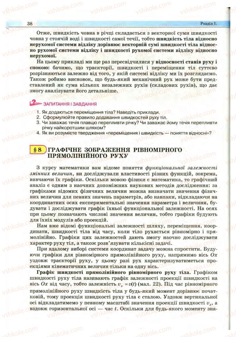 Страница 38 | Підручник Фізика 10 клас В.Д. Сиротюк, В.І. Баштовий 2010 Рівень стандарту