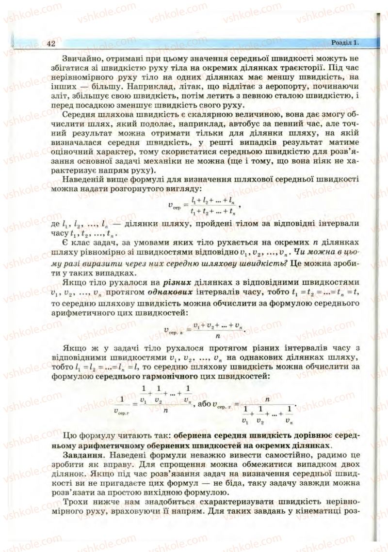 Страница 42 | Підручник Фізика 10 клас В.Д. Сиротюк, В.І. Баштовий 2010 Рівень стандарту