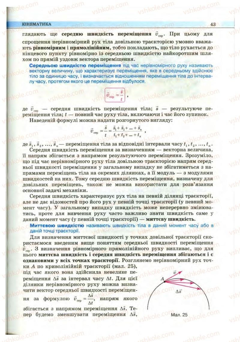 Страница 43 | Підручник Фізика 10 клас В.Д. Сиротюк, В.І. Баштовий 2010 Рівень стандарту