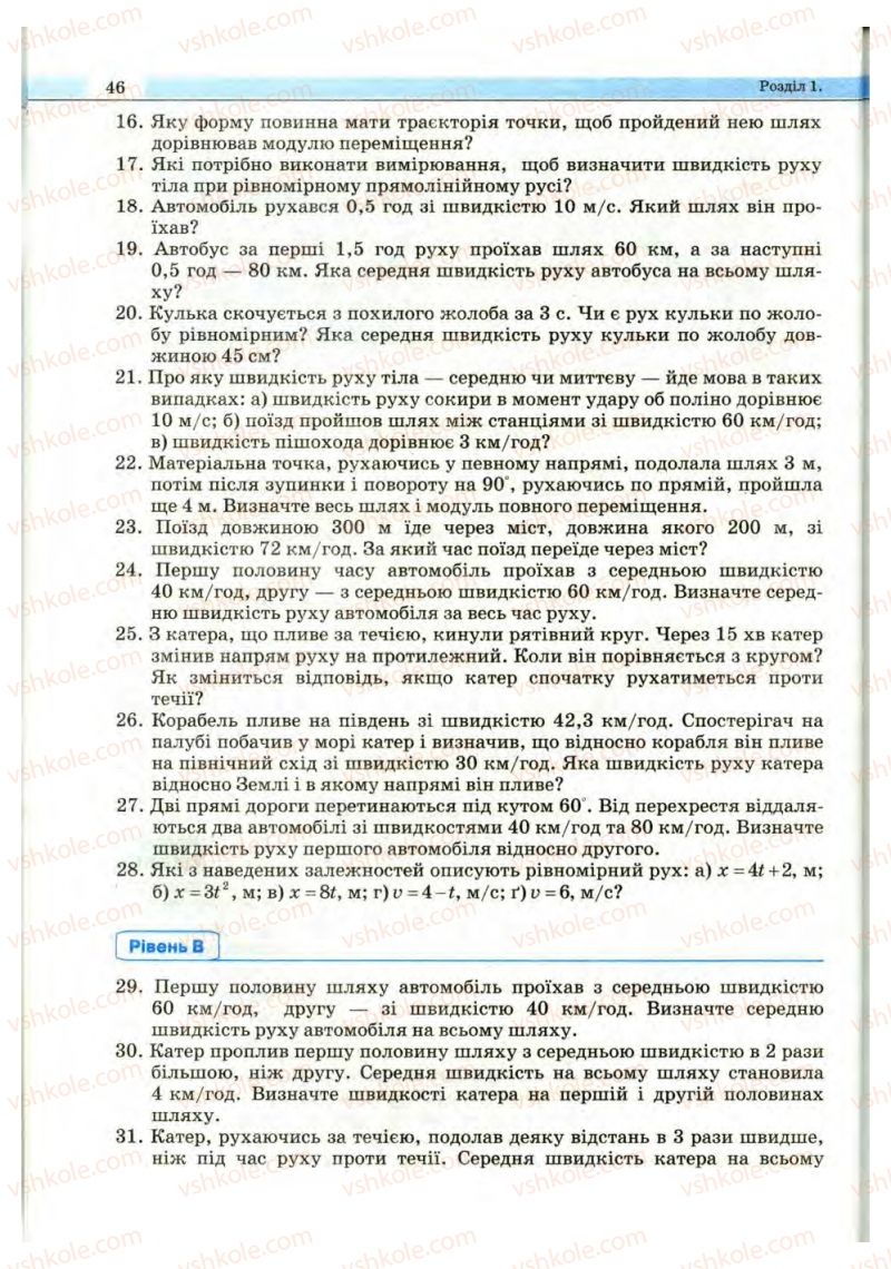 Страница 46 | Підручник Фізика 10 клас В.Д. Сиротюк, В.І. Баштовий 2010 Рівень стандарту