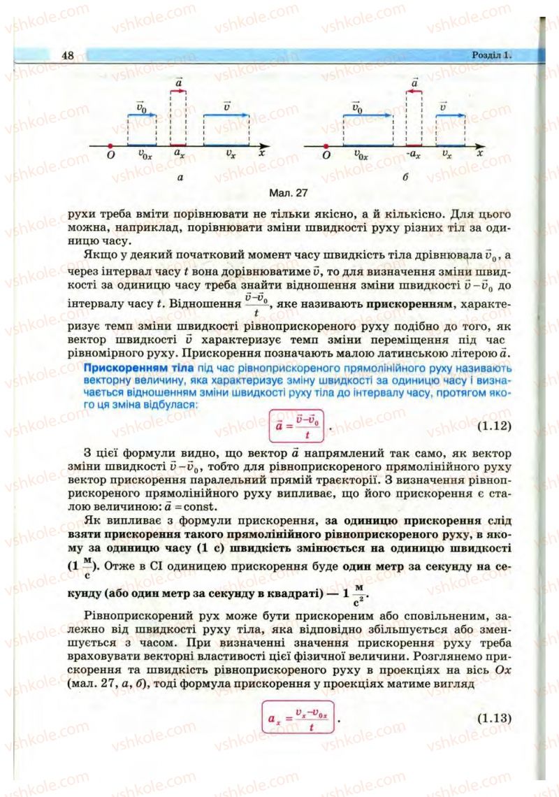 Страница 48 | Підручник Фізика 10 клас В.Д. Сиротюк, В.І. Баштовий 2010 Рівень стандарту