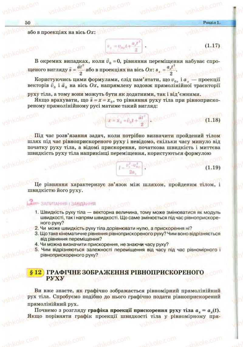 Страница 50 | Підручник Фізика 10 клас В.Д. Сиротюк, В.І. Баштовий 2010 Рівень стандарту