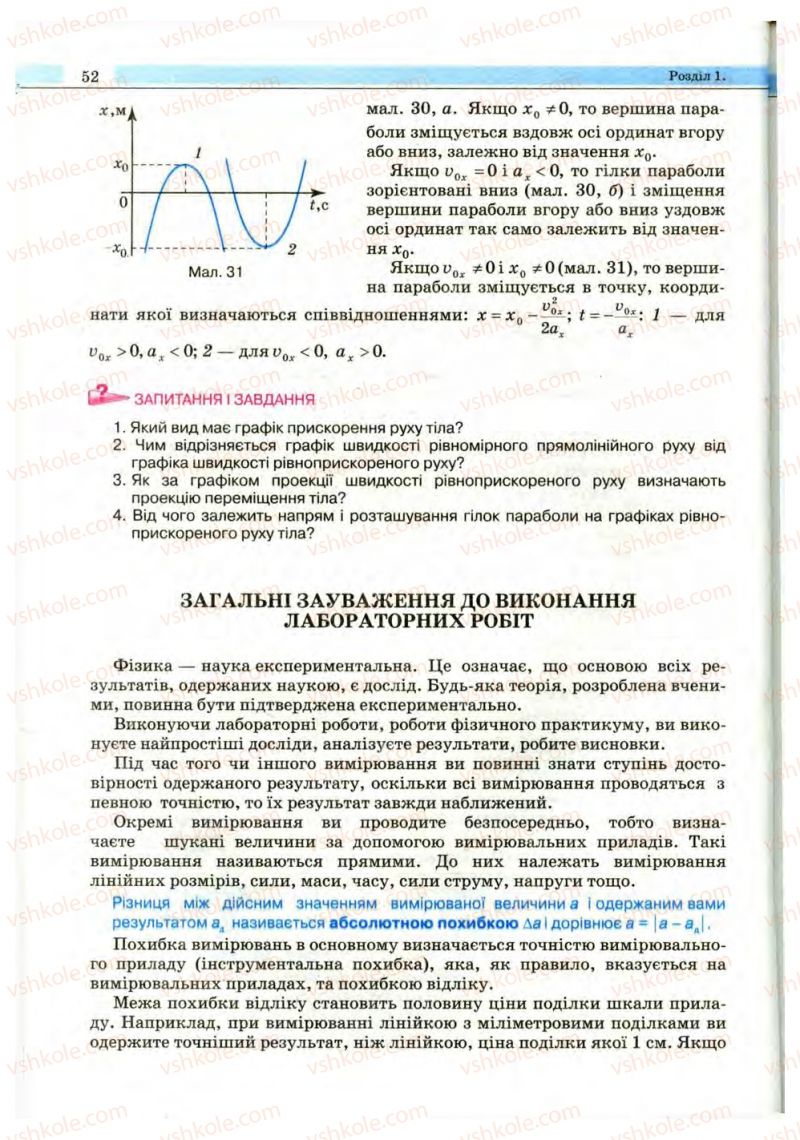 Страница 52 | Підручник Фізика 10 клас В.Д. Сиротюк, В.І. Баштовий 2010 Рівень стандарту