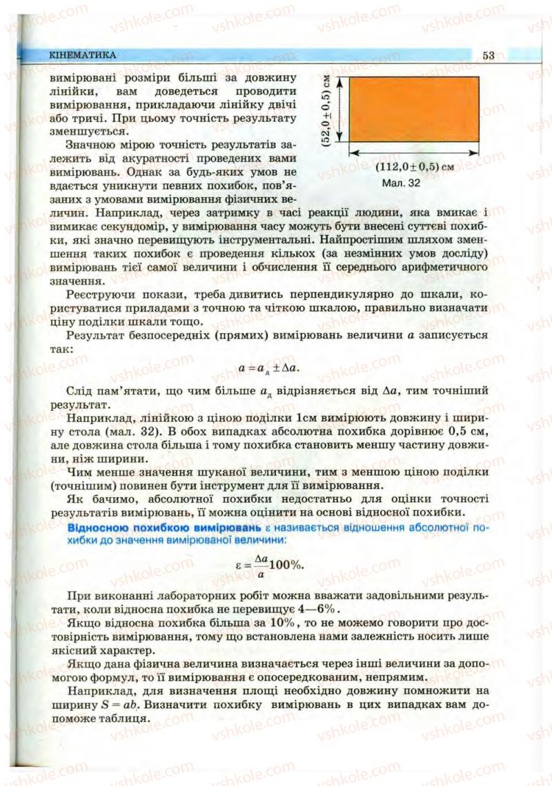 Страница 53 | Підручник Фізика 10 клас В.Д. Сиротюк, В.І. Баштовий 2010 Рівень стандарту