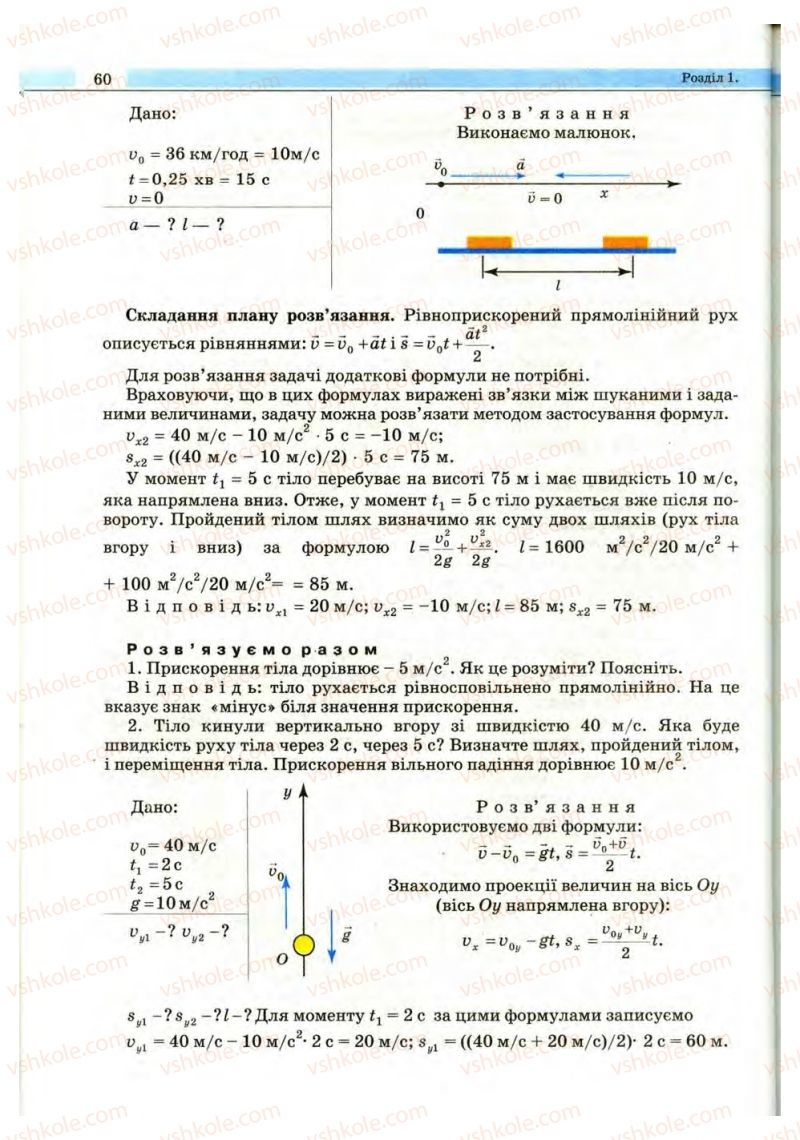 Страница 60 | Підручник Фізика 10 клас В.Д. Сиротюк, В.І. Баштовий 2010 Рівень стандарту