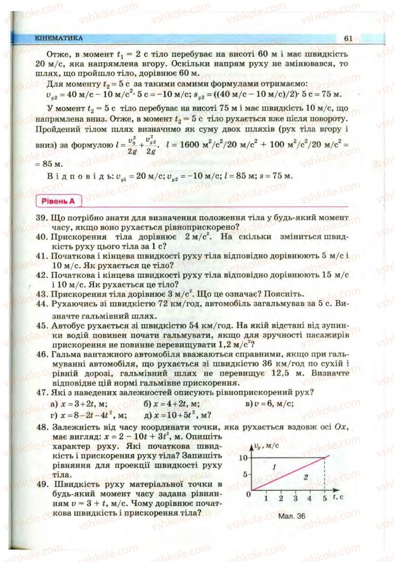 Страница 61 | Підручник Фізика 10 клас В.Д. Сиротюк, В.І. Баштовий 2010 Рівень стандарту