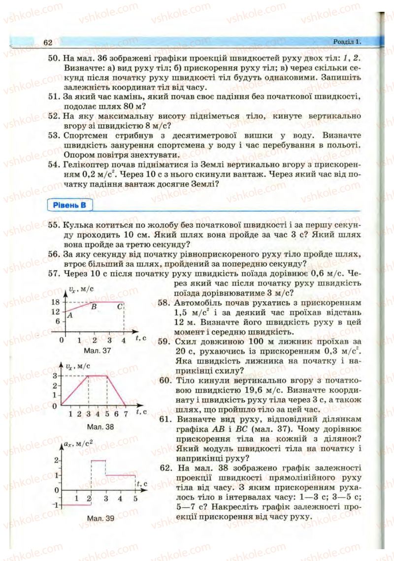 Страница 62 | Підручник Фізика 10 клас В.Д. Сиротюк, В.І. Баштовий 2010 Рівень стандарту