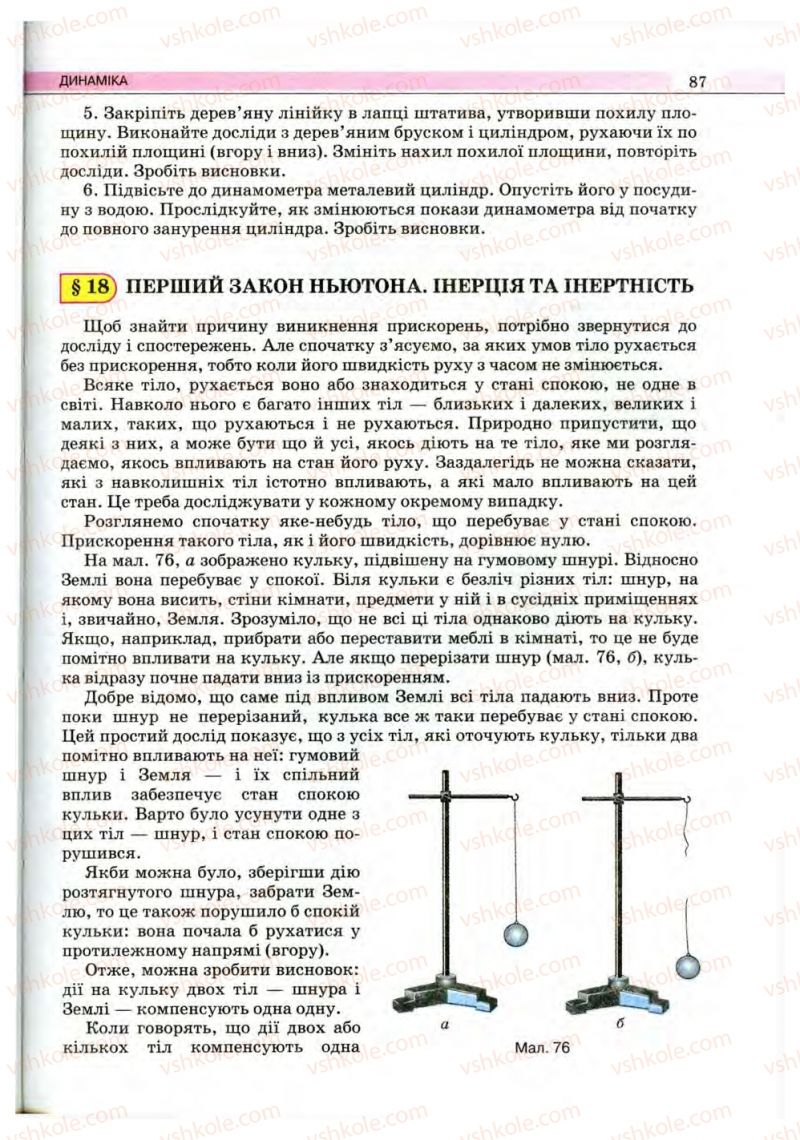 Страница 87 | Підручник Фізика 10 клас В.Д. Сиротюк, В.І. Баштовий 2010 Рівень стандарту