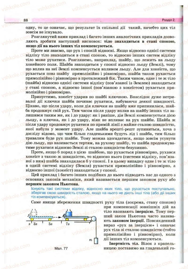 Страница 88 | Підручник Фізика 10 клас В.Д. Сиротюк, В.І. Баштовий 2010 Рівень стандарту