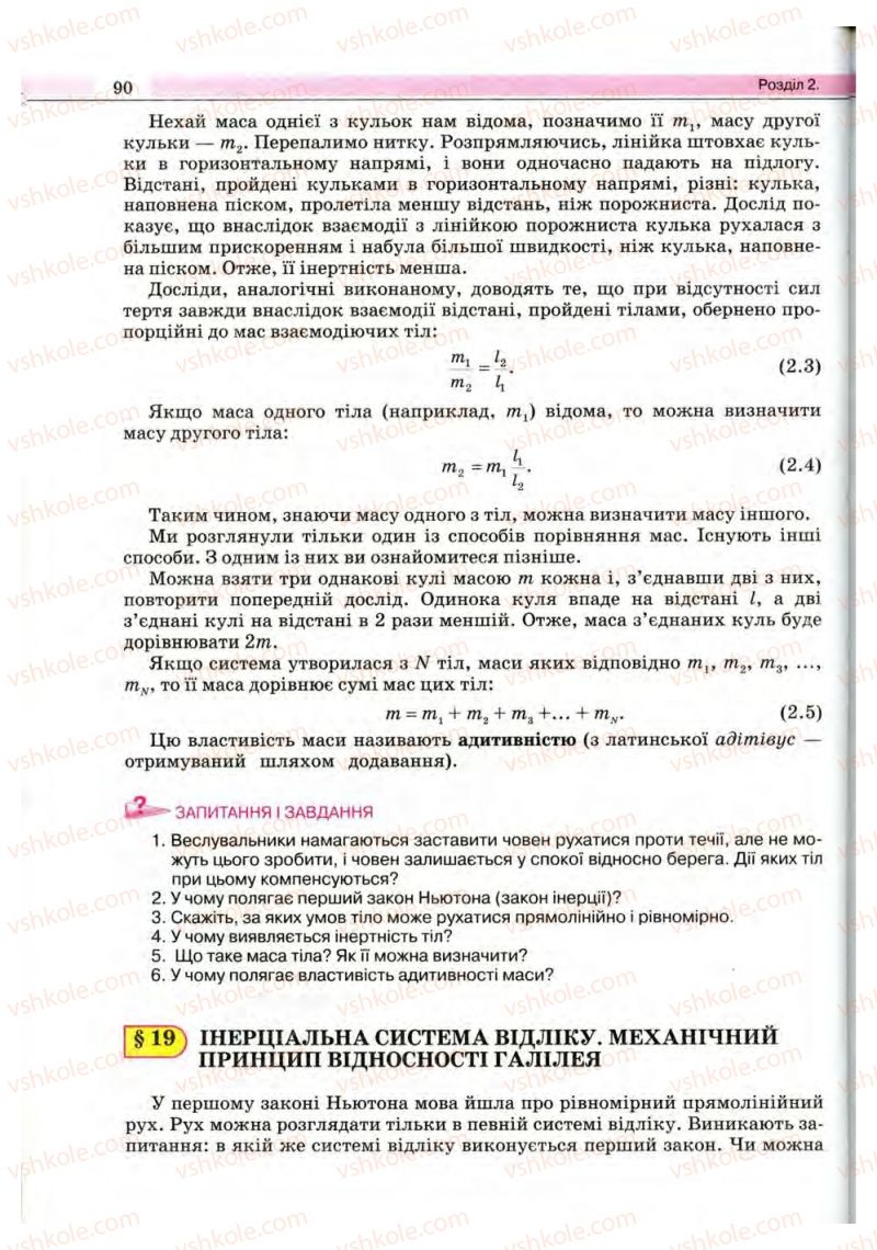 Страница 90 | Підручник Фізика 10 клас В.Д. Сиротюк, В.І. Баштовий 2010 Рівень стандарту