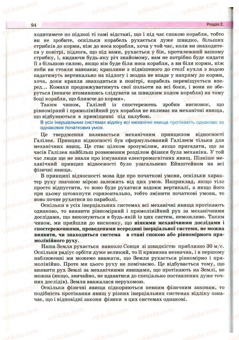 Страница 94 | Підручник Фізика 10 клас В.Д. Сиротюк, В.І. Баштовий 2010 Рівень стандарту