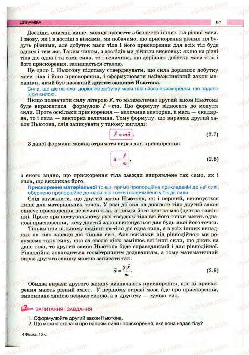 Страница 97 | Підручник Фізика 10 клас В.Д. Сиротюк, В.І. Баштовий 2010 Рівень стандарту
