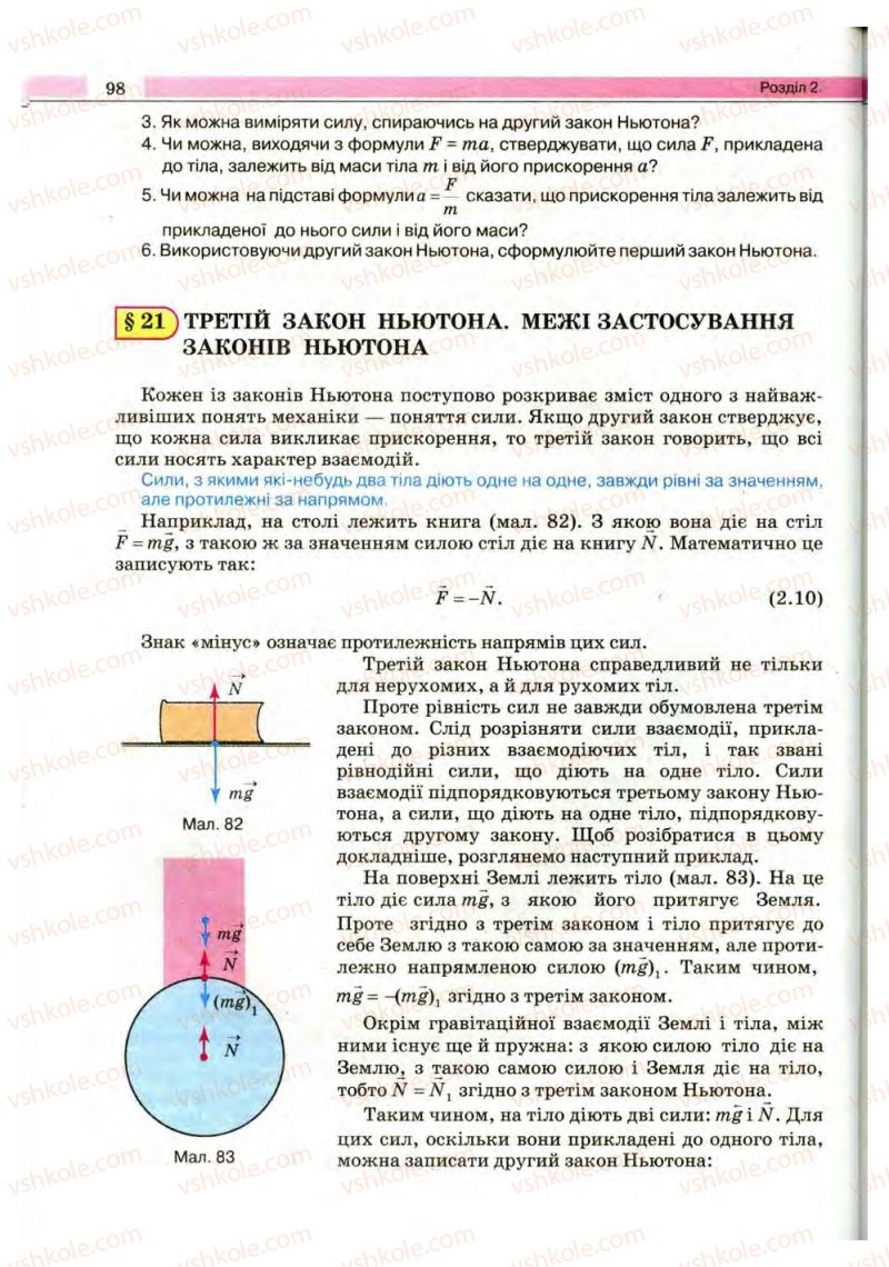 Страница 98 | Підручник Фізика 10 клас В.Д. Сиротюк, В.І. Баштовий 2010 Рівень стандарту