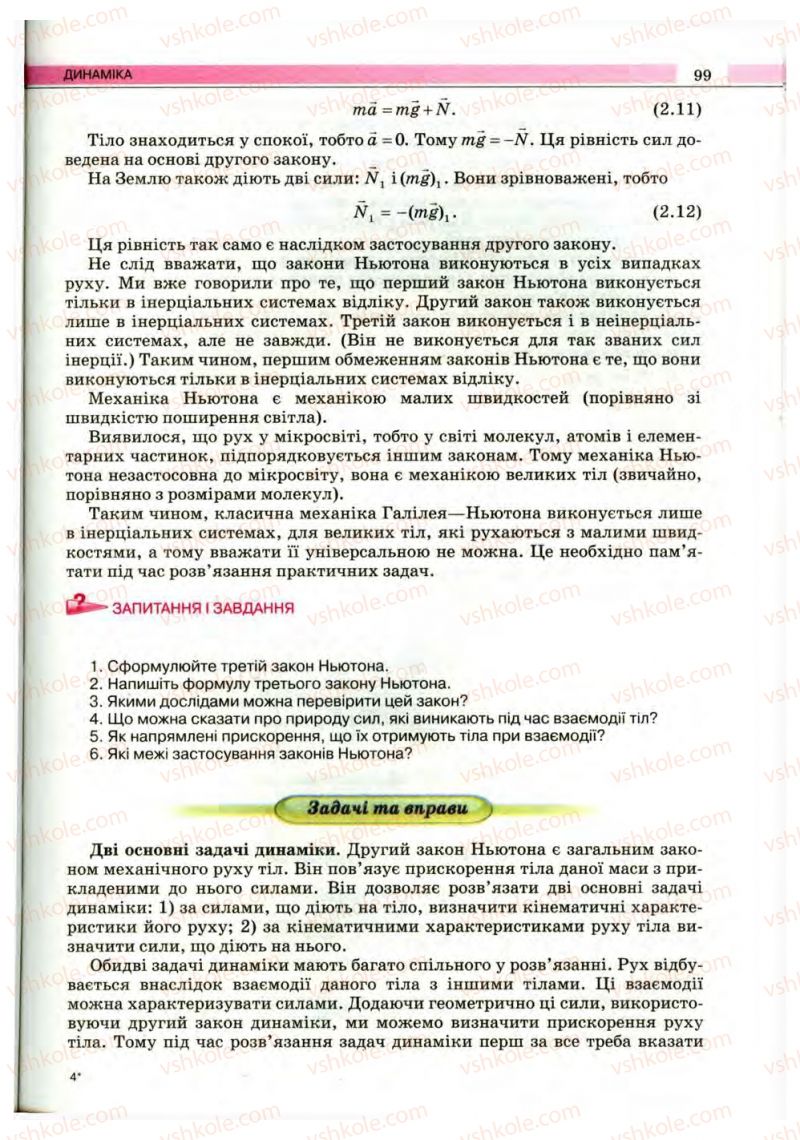 Страница 99 | Підручник Фізика 10 клас В.Д. Сиротюк, В.І. Баштовий 2010 Рівень стандарту