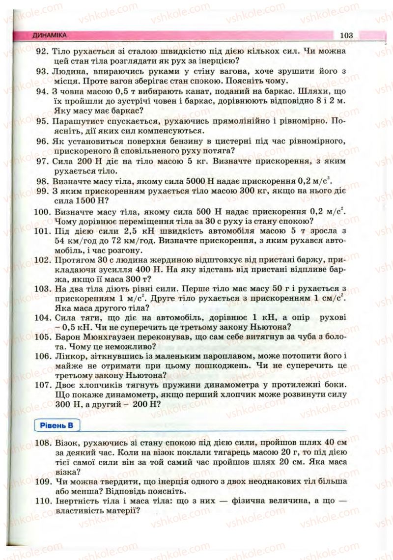 Страница 103 | Підручник Фізика 10 клас В.Д. Сиротюк, В.І. Баштовий 2010 Рівень стандарту
