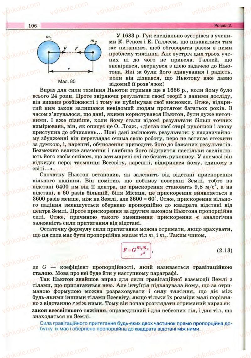 Страница 106 | Підручник Фізика 10 клас В.Д. Сиротюк, В.І. Баштовий 2010 Рівень стандарту