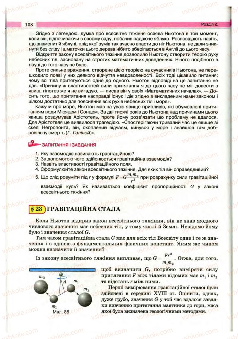 Страница 108 | Підручник Фізика 10 клас В.Д. Сиротюк, В.І. Баштовий 2010 Рівень стандарту