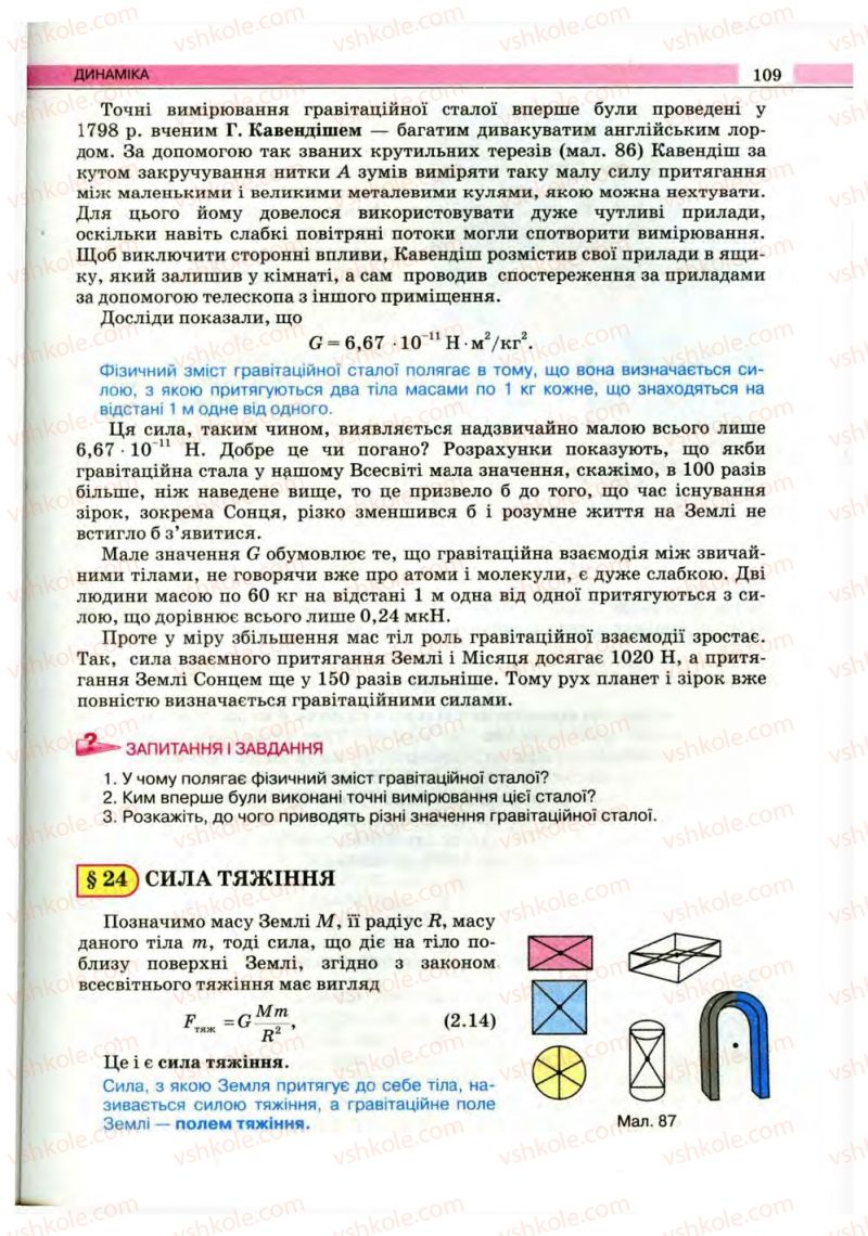 Страница 109 | Підручник Фізика 10 клас В.Д. Сиротюк, В.І. Баштовий 2010 Рівень стандарту