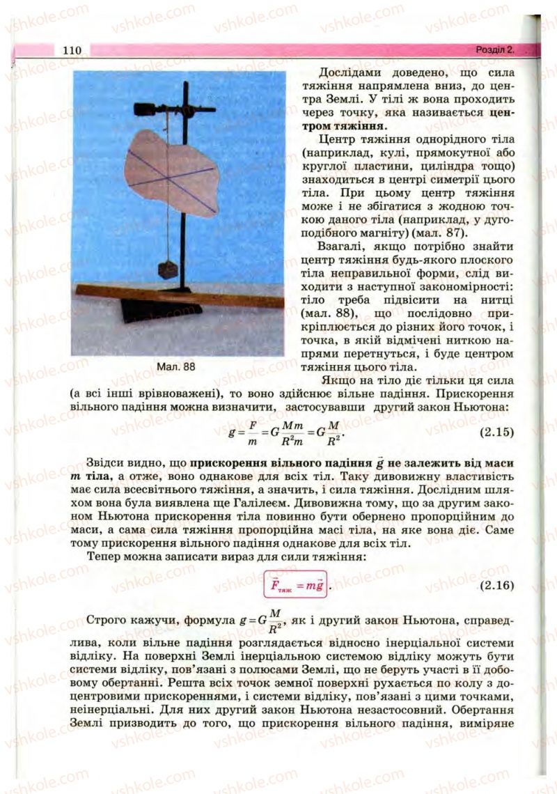 Страница 110 | Підручник Фізика 10 клас В.Д. Сиротюк, В.І. Баштовий 2010 Рівень стандарту