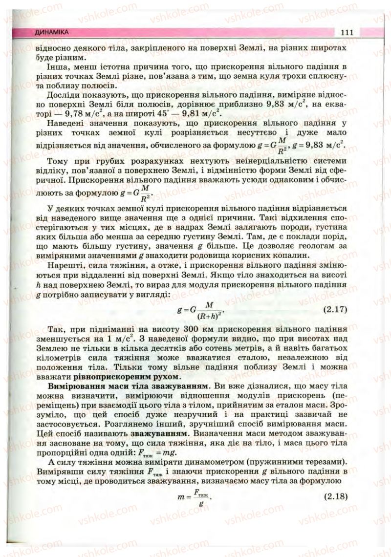 Страница 111 | Підручник Фізика 10 клас В.Д. Сиротюк, В.І. Баштовий 2010 Рівень стандарту