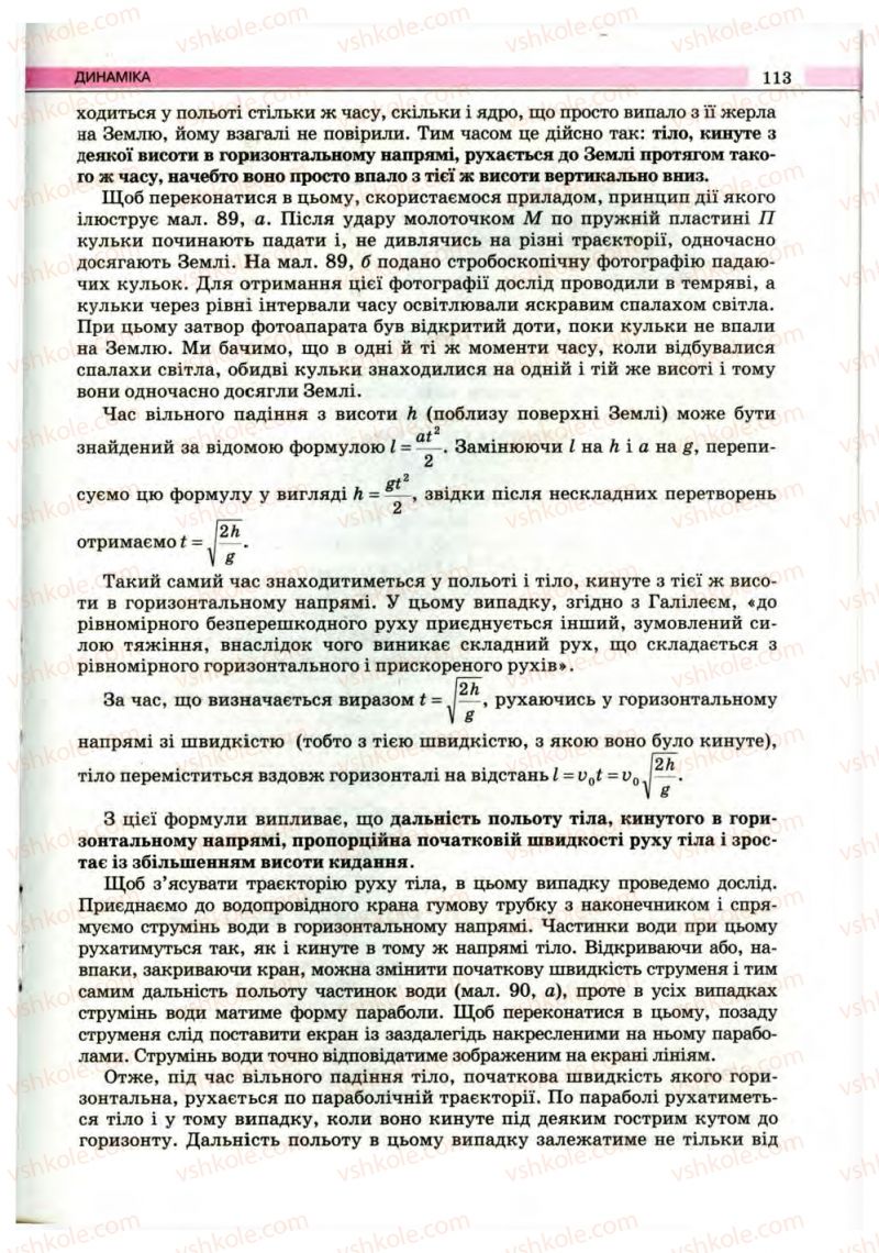 Страница 113 | Підручник Фізика 10 клас В.Д. Сиротюк, В.І. Баштовий 2010 Рівень стандарту