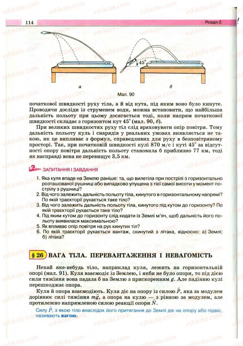 Страница 114 | Підручник Фізика 10 клас В.Д. Сиротюк, В.І. Баштовий 2010 Рівень стандарту