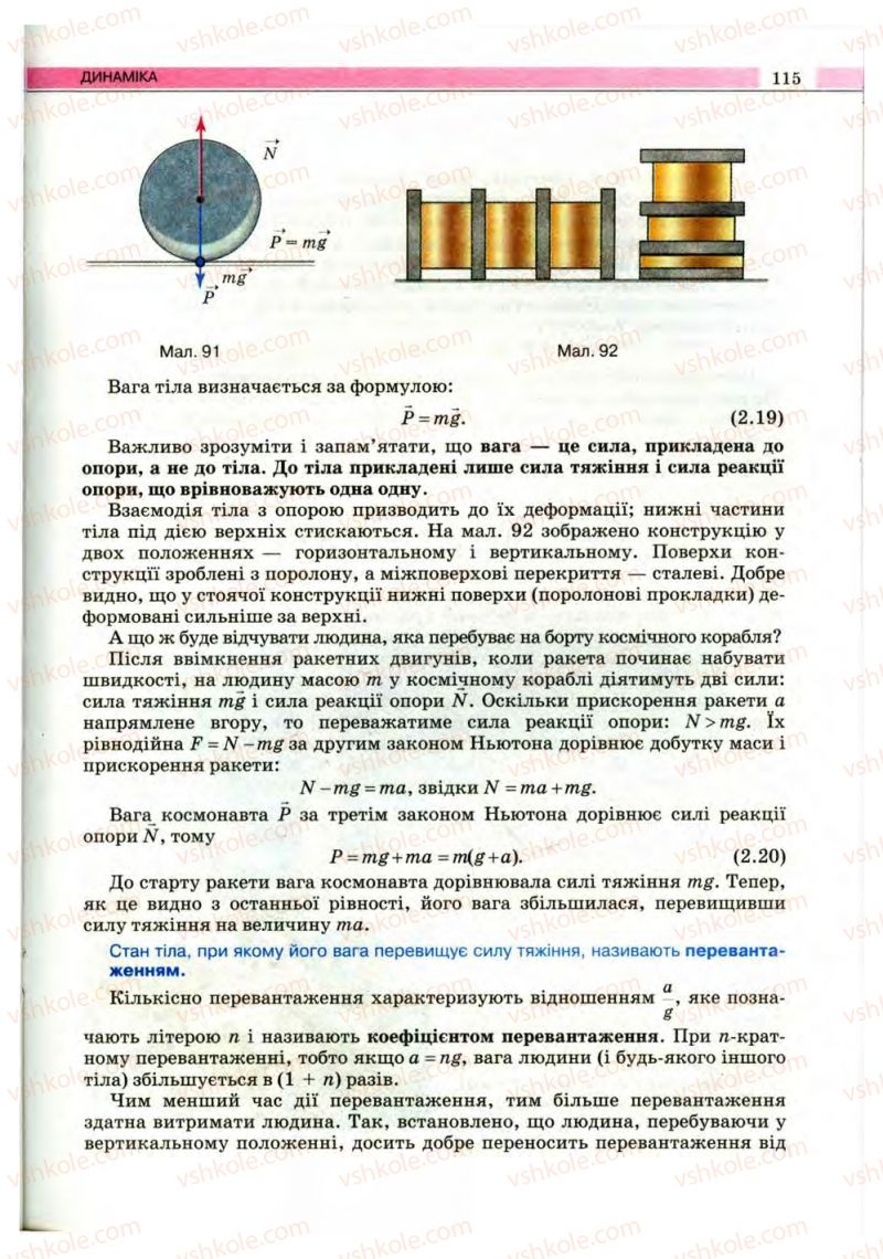 Страница 115 | Підручник Фізика 10 клас В.Д. Сиротюк, В.І. Баштовий 2010 Рівень стандарту