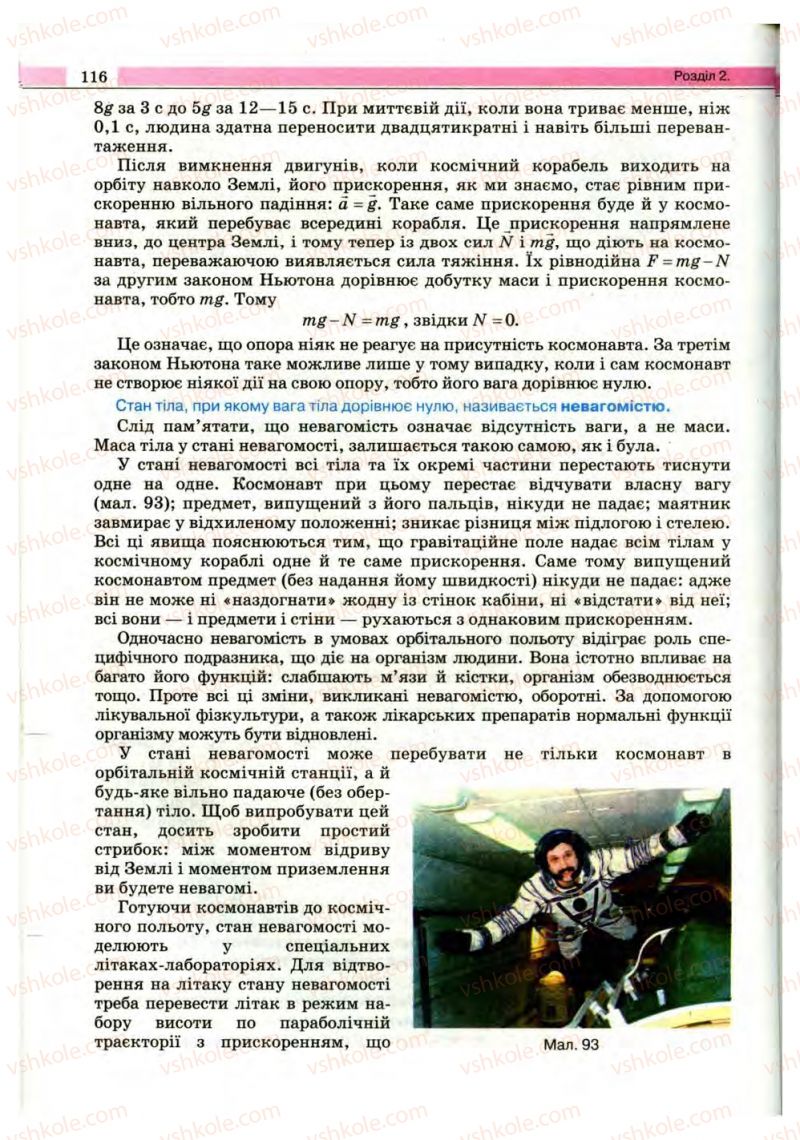 Страница 116 | Підручник Фізика 10 клас В.Д. Сиротюк, В.І. Баштовий 2010 Рівень стандарту