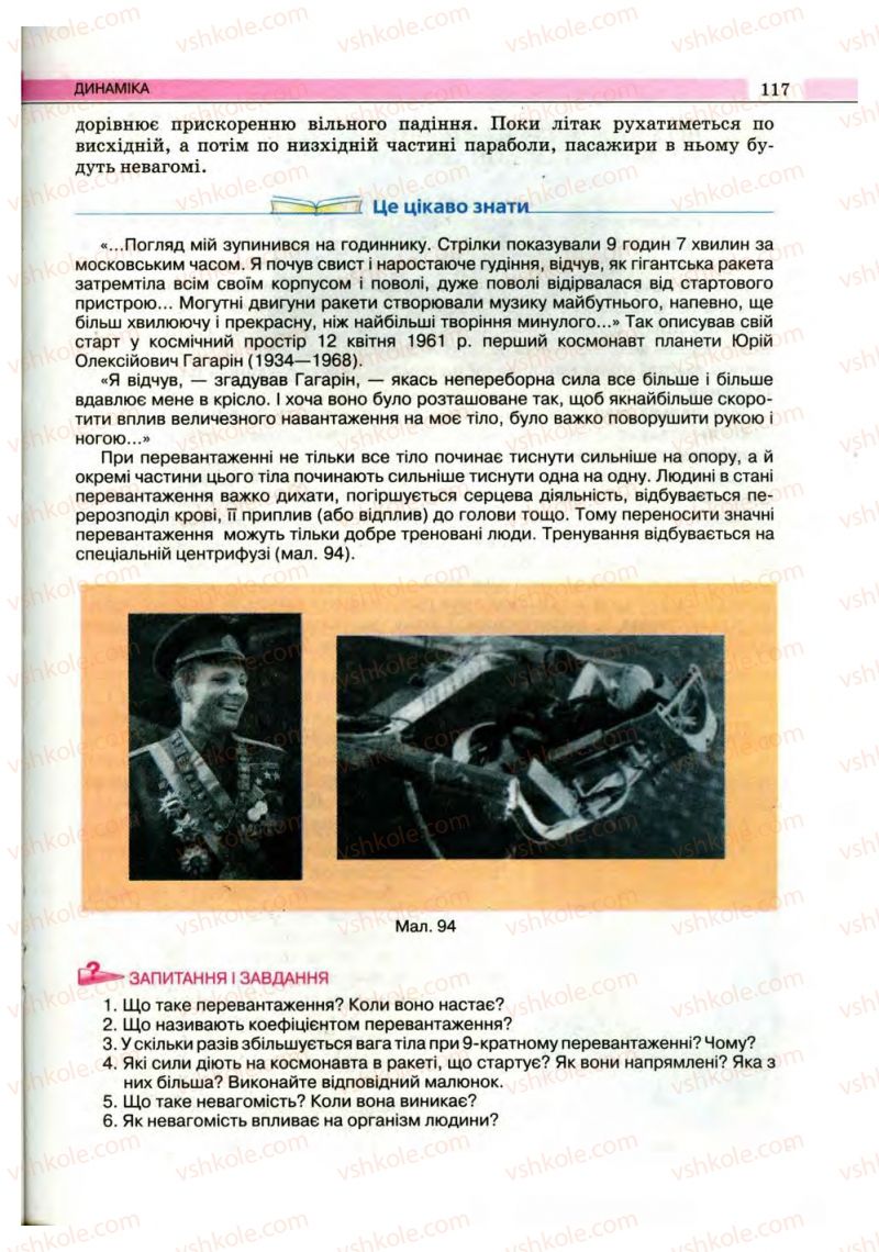Страница 117 | Підручник Фізика 10 клас В.Д. Сиротюк, В.І. Баштовий 2010 Рівень стандарту