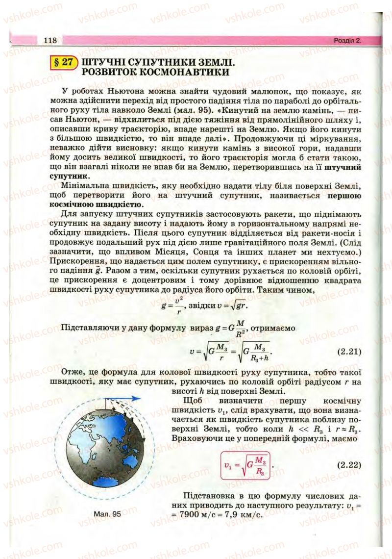 Страница 118 | Підручник Фізика 10 клас В.Д. Сиротюк, В.І. Баштовий 2010 Рівень стандарту