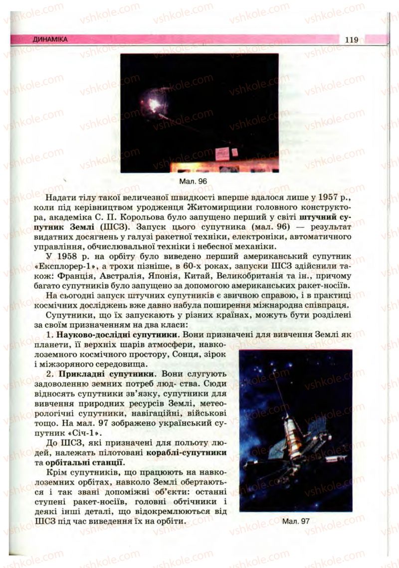 Страница 119 | Підручник Фізика 10 клас В.Д. Сиротюк, В.І. Баштовий 2010 Рівень стандарту