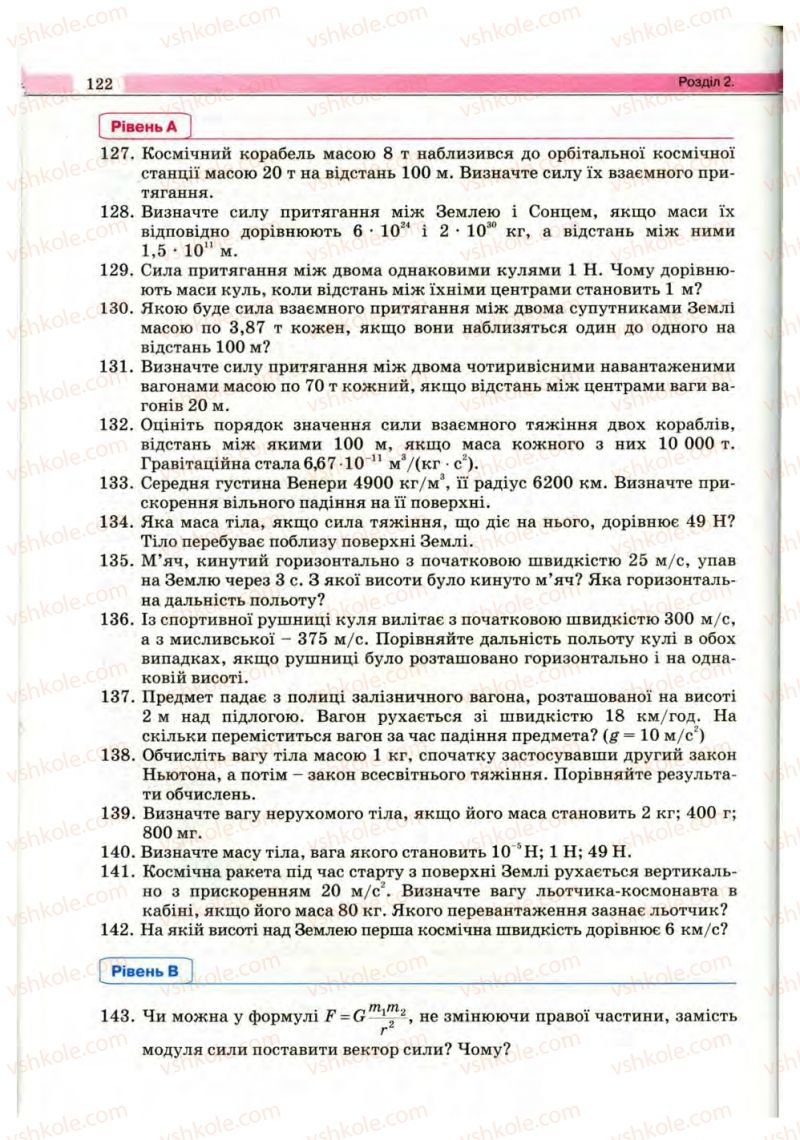 Страница 122 | Підручник Фізика 10 клас В.Д. Сиротюк, В.І. Баштовий 2010 Рівень стандарту
