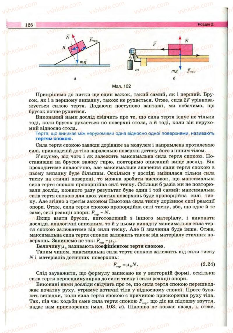 Страница 126 | Підручник Фізика 10 клас В.Д. Сиротюк, В.І. Баштовий 2010 Рівень стандарту